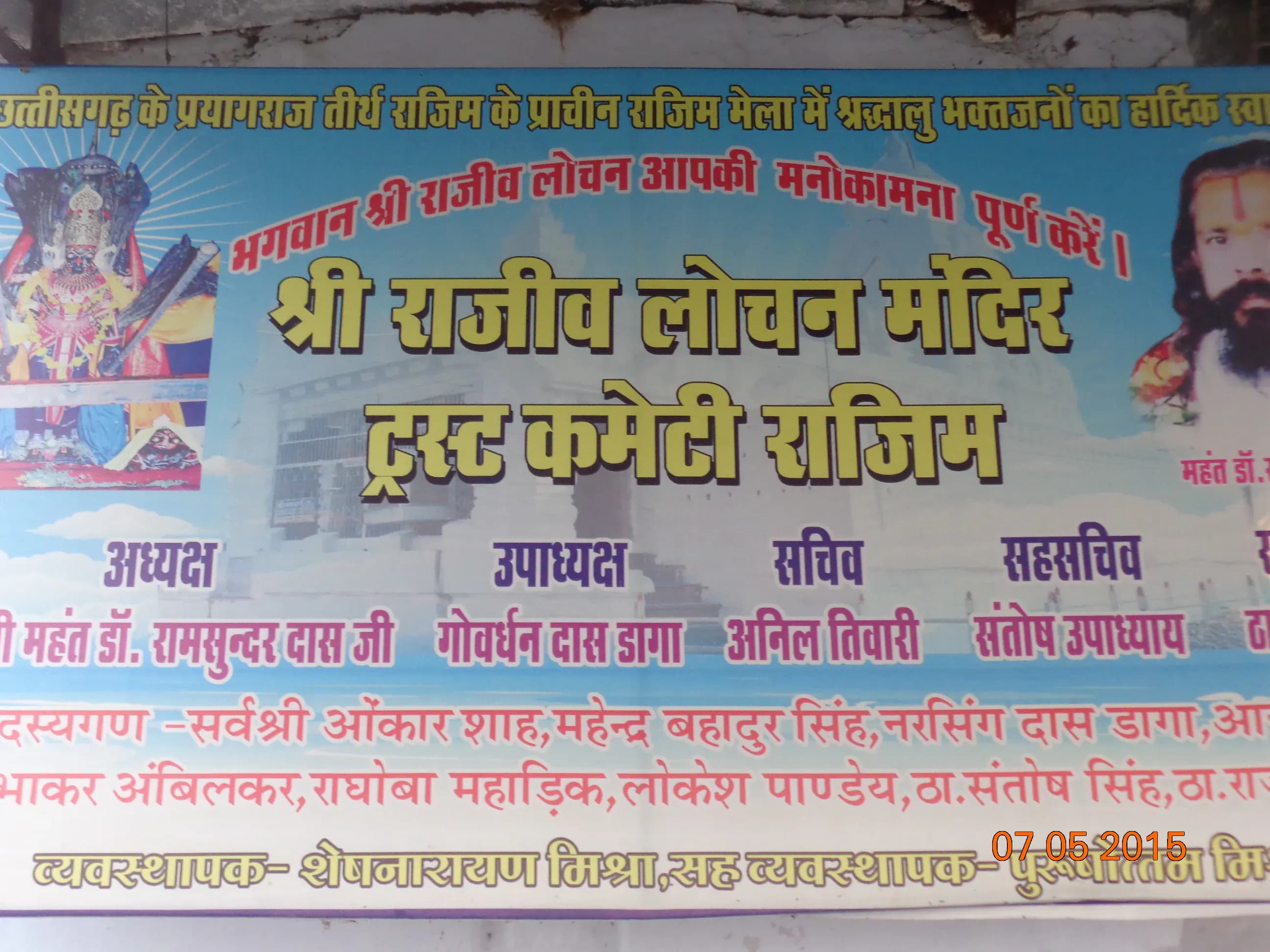 Rajiv Lochan Temple Rajim temple in Rajim (493885), Raipur Division, Chhattisgarh, India, Chhattisgarh - Nagara architecture style, Kalinga architecture style, Panchayatana architecture style, Central Indian Temple architecture style (Kalachuri Period) - thumbnail